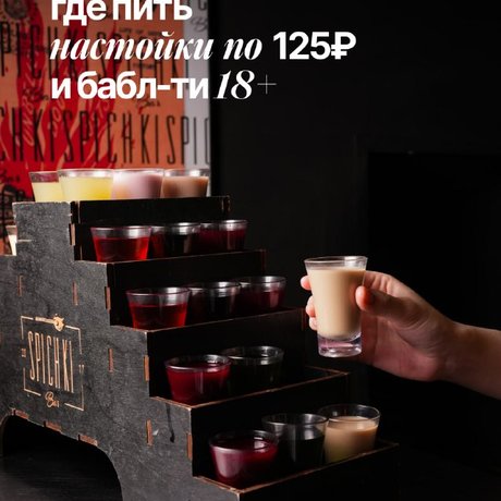 Ребята из телеграм-канала @barsinmsk сходили в рюмочную «Спички» и попробовали сливочные настойки на сгущенке, алкогольный бабл-ти и коктейли. Дальше — их честный обзор с ценами.