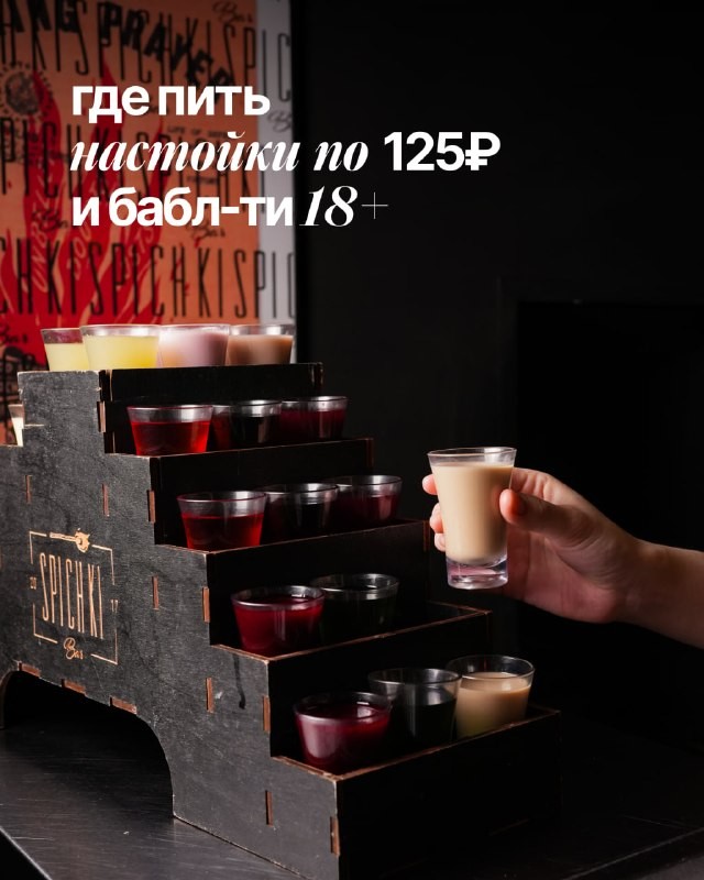 Ребята из телеграм-канала @barsinmsk сходили в рюмочную «Спички» и попробовали сливочные настойки на сгущенке, алкогольный бабл-ти и коктейли. Дальше — их честный обзор с ценами.