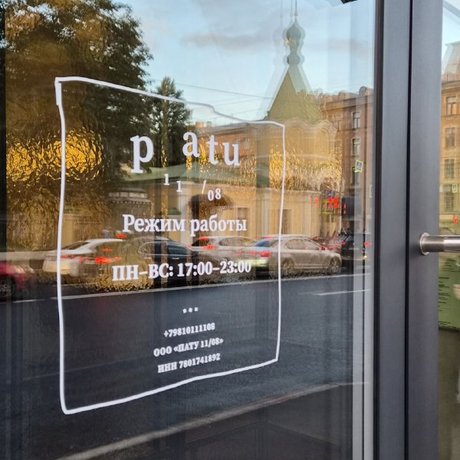 Автор канала @eatpeterburg врывается в новый «Patu» на Васильевском: аргентинский гриль, камера сухого вызревания и меню, которое выглядит как гастрономический спойлер. Читайте дальше — там блюда, цены и атмосфера места.