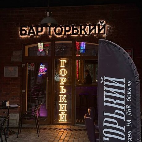 Админ канала «В Питере есть» (@spb_rest) заглянула в бар «Горький» на Гороховой: коктейли, живая музыка и пейнтбольный аппарат из 80-х. Она затестила солянку, мясную тарелку, креветки и коктейли «Бронкс» и «Хармс». Дальше — её впечатления, цены и атмосфера.