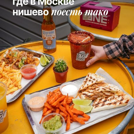Ребята из @barsinmsk сходили в Los Cabrones и заценили тако, буррито, кесадильи и мичеладу. Читайте, где искать эту дворовую такерию и что заказывать.
