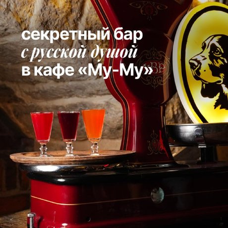 Ребята из barsinmsk заглянули в новый секретный бар под «Му-Му» и всё распробовали. «Герасимъ» — это правильное русское застолье, намазки и настойки. Читайте, что они заказывали и что им понравилось.