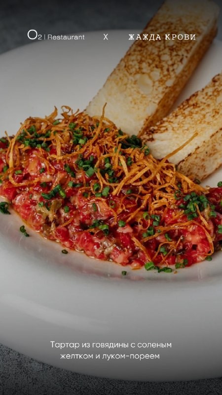Редакция телеграм-канала «Где поесть Москва?» (@mskrestfood) заглянула в O2 Restaurant на Тверской, чтобы оценить коллаборацию с «Жажда крови». Готовы рассказать о зрелых вкусах и благородной плесени. В этом обзоре вы найдёте всё, что стоит попробовать, и детали ужина с шефами.