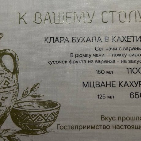 Авторка канала «Летсгоу пожрём» вчера поехала в «Мегобари» тестировать грузинское спецменю по древним рецептам. Сейчас расскажем, какие шесть блюд она застала, сколько они стоят и как в эту историю влетела торпеда чачи.