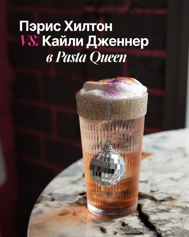 Обозреватель @barsinmsk отправился в Pasta Queen, чтобы оценить новый гламурный спешл. Что скрывается за коктейлями в честь звезд и пастой от селебрити? Читайте обзор!