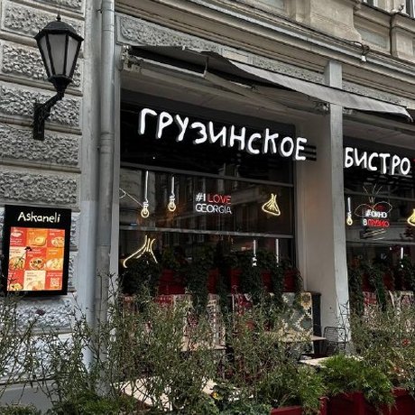 Авторка @moscowlova и её компания заглянули в Askaneli на Мясницкой и устроили гастрономическое путешествие без визы. Дальше — про хинкали, хачапури и чебуреки, которые стоит попробовать.