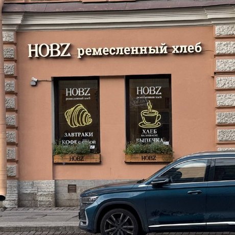 Юля из телеграм-канала «Кофе и билеты в Петербурге» заглянула в пекарню HOBZ и оценила десерт, который выглядит как петербургский наличник. Она честно расскажет, как на вкус пирожное «Окно в Европу» и почему ему немного не хватило крема.