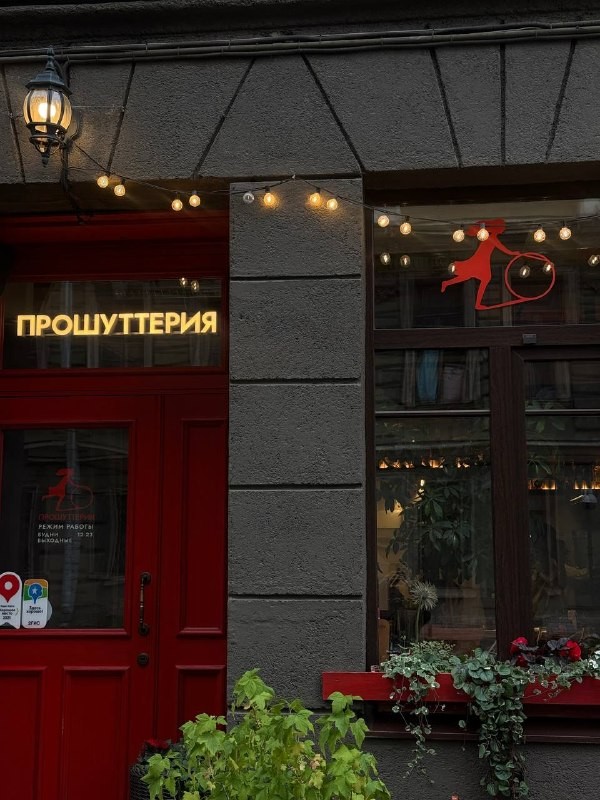 Команда Pleasure Guide (@pleasureguidespb) отправилась на романтический ужин в итальянскую Прошуттерию. Сейчас они расскажут, что попробовали и стоит ли повторять!