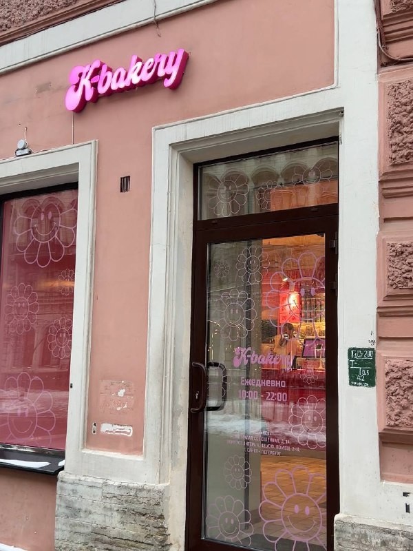 Автор канала «В Питере есть» (@spb_rest) зашёл в новую азиатскую пекарню K-Bakery на Малой Конюшенной и изучил их яркие десерты и интерьеры. Читайте его подробный и вкусный отчёт ниже.