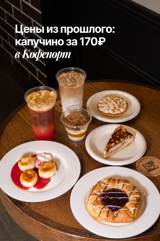 Команда @coffeeinmos отправилась на открытие новой точки «Кофепорт» в бизнес-центре на Белорусской. Они перепробовали сырники, круассаны, кофе и даже поучаствовали в мастер-классе по росписи пряников. Хотите узнать все детали и цены? Смотрите их обзор!