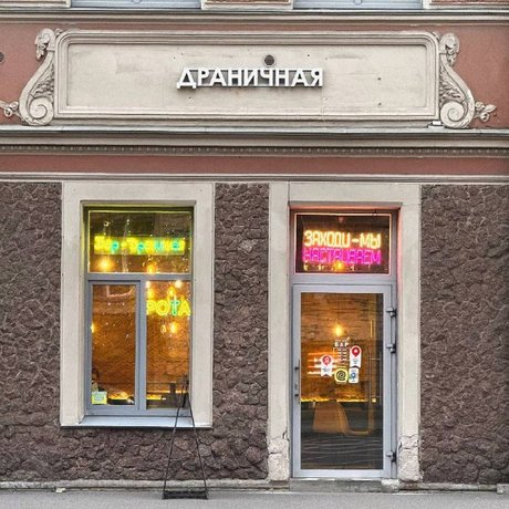 Юля из «Кофе и билеты в Петербурге» заглянула в «Драники» на Васильевском и устроила картофельный рейд: борщ с солониной, домашний квас, драники с лососем и немного мыслей про атмосферу. Что там с вкусом, ценами и стоит ли возвращаться — читайте в обзоре.