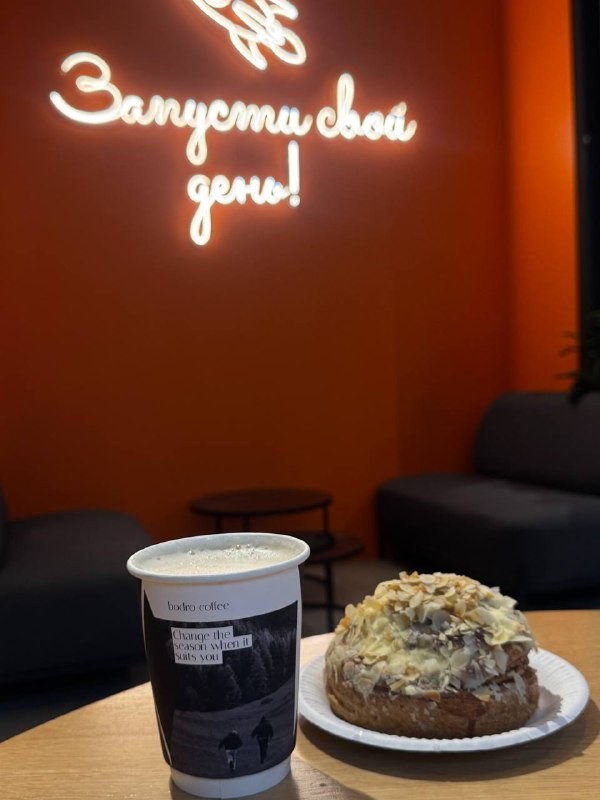 Авторы канала @eatmoskva отправились в Bodro Coffee на Кутузовском, чтобы оценить новое сезонное меню, созданное вместе с брендом безалкогольных напитков. Они делятся впечатлениями от согревающих комбинаций. Читайте их вердикт ниже!