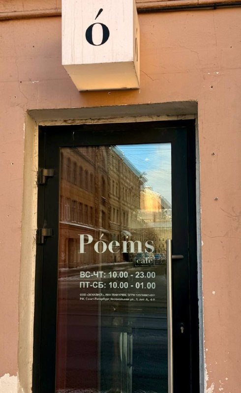 Викулик из телеграм-канала «Кофе и билеты в Петербурге» (@v_poiskax_chuda) однажды утром зашла в бар Póems возле Владимирского собора. Смотрите, как она позавтракала маффином и чикетти, и что из этого вышло.